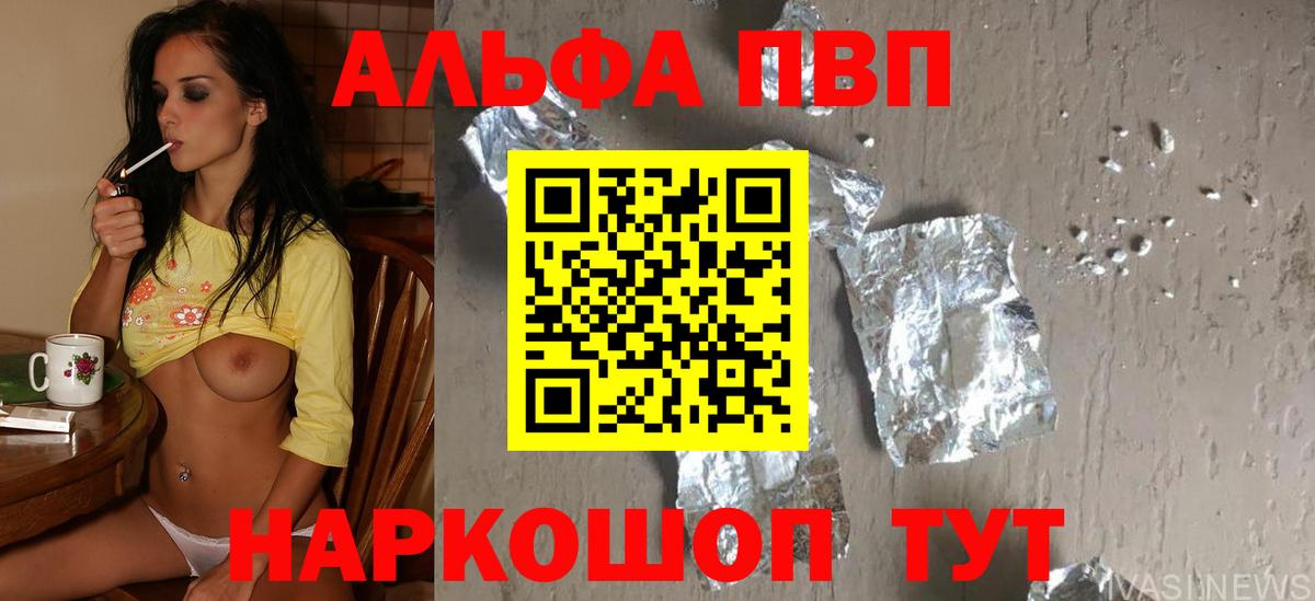 Alfa_PVP Crystall Каменск-Шахтинский