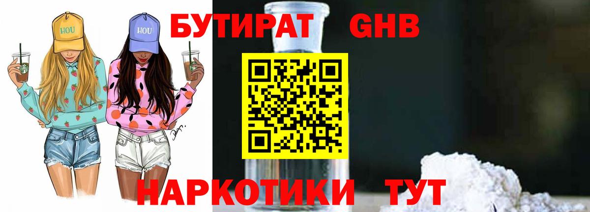 Бутират BDO 33%  Вход с VPN  Каменск-Шахтинский 