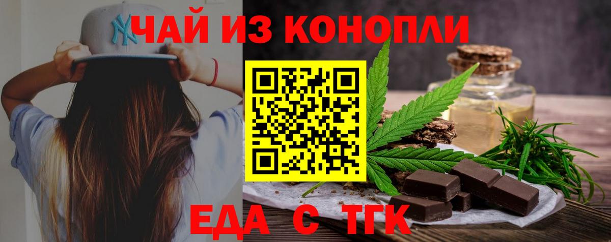 Каменск-Шахтинский  Печенье с ТГК конопля  Вход с VPN 