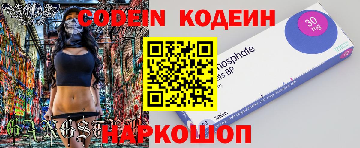 Каменск-Шахтинский  Кодеин напиток Lean (лин)  Кодеин напиток Lean (лин)  Вход с VPN 