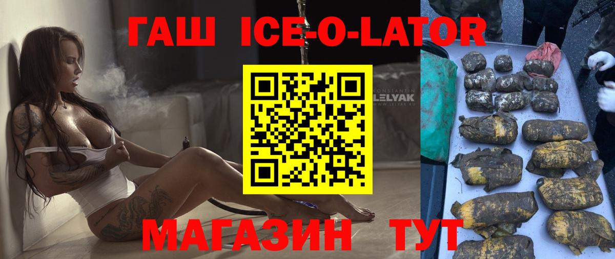 ГАШ Ice-O-Lator  Вход с VPN  Каменск-Шахтинский 