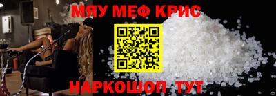мяу мяу кристалл Беслан
