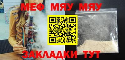 мяу мяу кристалл Беслан