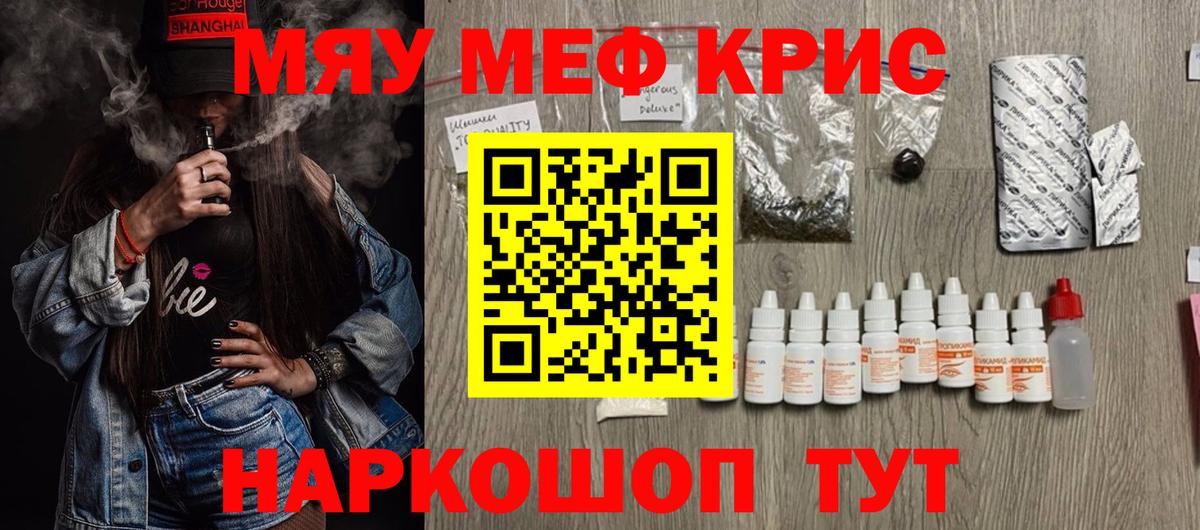 Меф мяу мяу кристаллы Каменск-Шахтинский