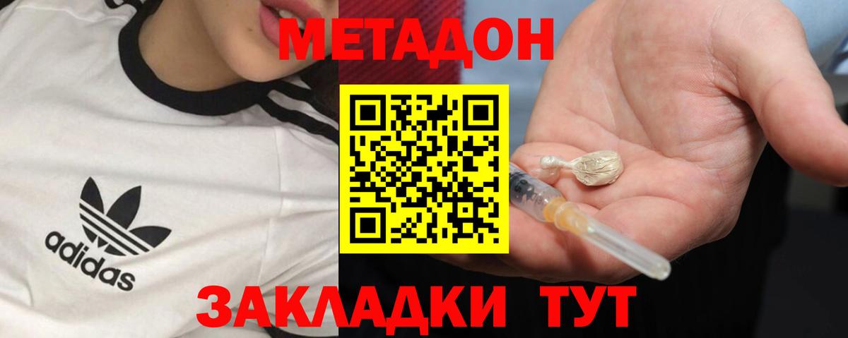 МЕТАДОН кристалл  Вход с VPN  Каменск-Шахтинский 